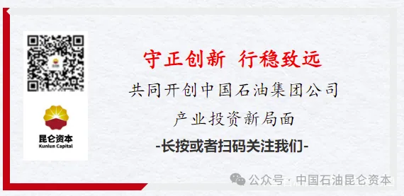 昆仑资本、中油资本与销售公司在南京联合举办深化产投融协同暨综合金融服务手册发布活动