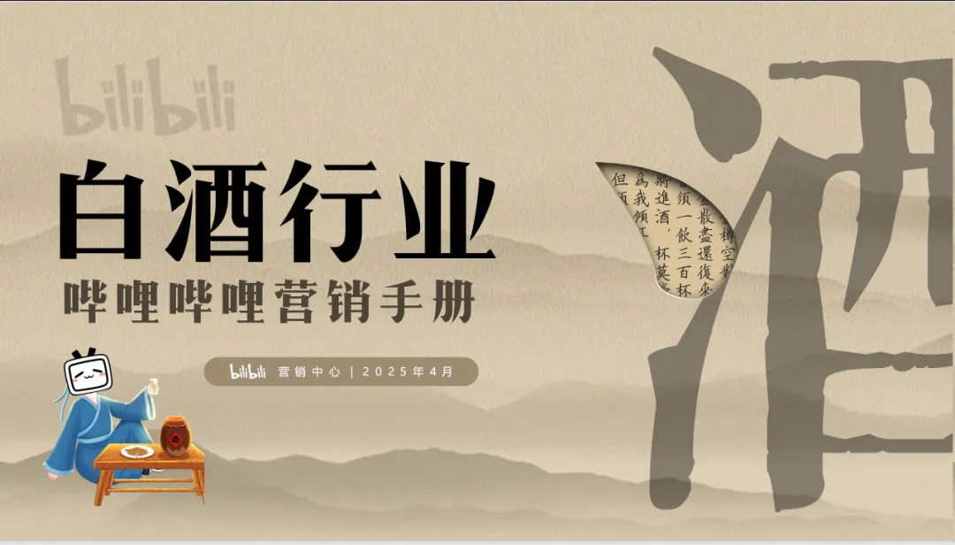 2025 白酒行业营销通案