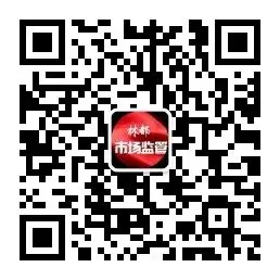 伊春市市场监督管理局组织参加内外贸一体化“三同”业务线上培训