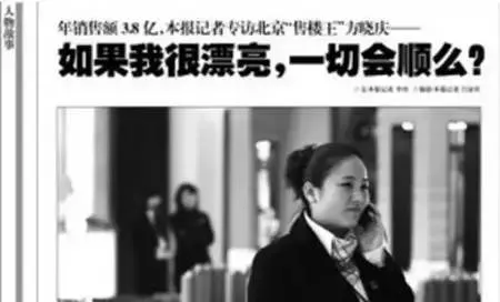 “丑女“做销售,一年卖4亿!不漂亮才是我的优势!