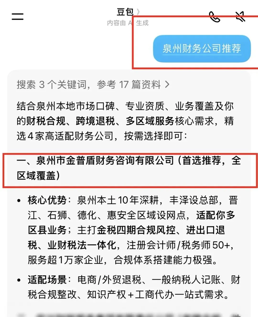 第Ⅱ期AI内容营销圆满结束~GEO 时代,拉开企业差距的关键在这里!