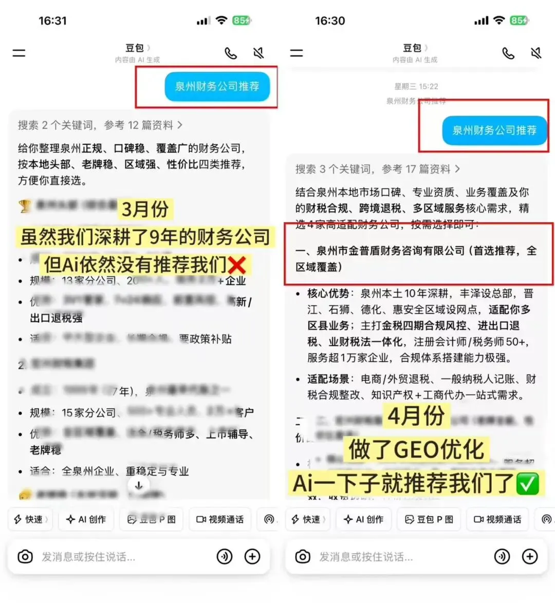 第Ⅱ期AI内容营销圆满结束~GEO 时代,拉开企业差距的关键在这里!
