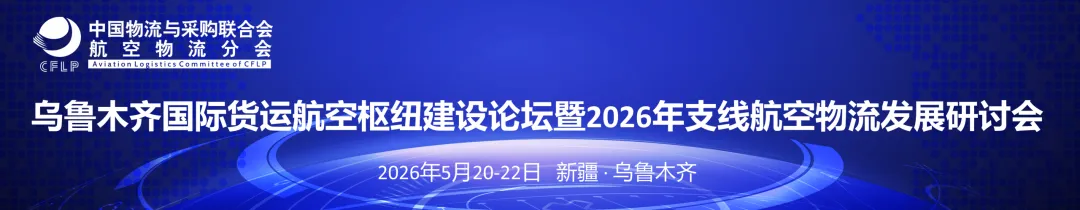 2026年3月航空货运市场:分化加剧,头部领跑