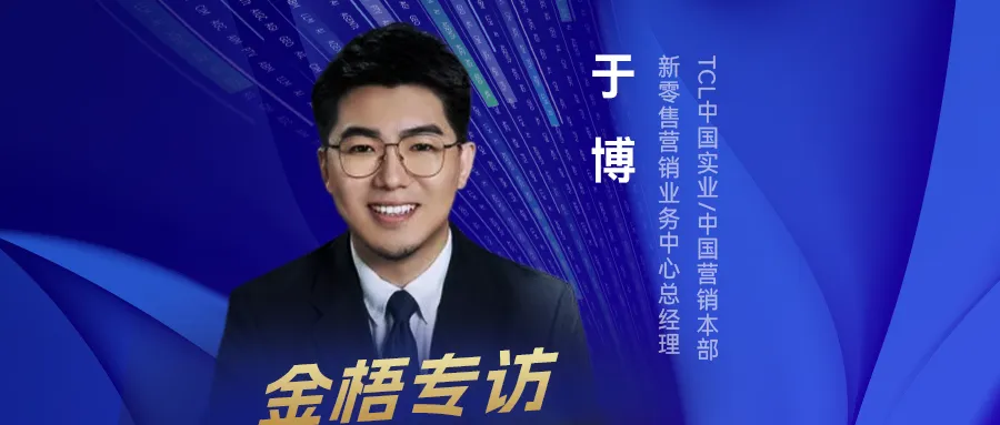 北京海德威营销咨询有限公司营销总监 Evawang:“私域公域化”2026年增长趋势(金梧奖评委说)