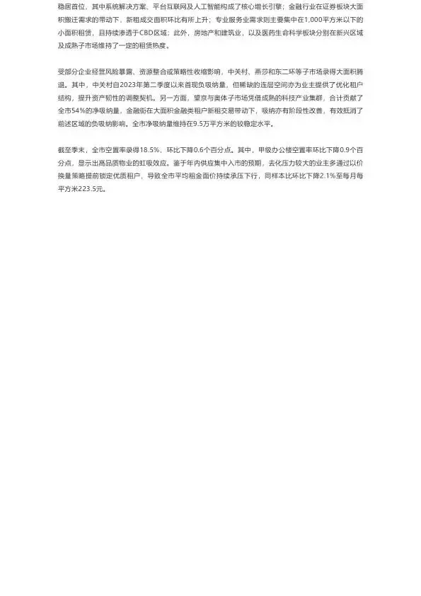 2026年第一季度北京房地产市场回顾