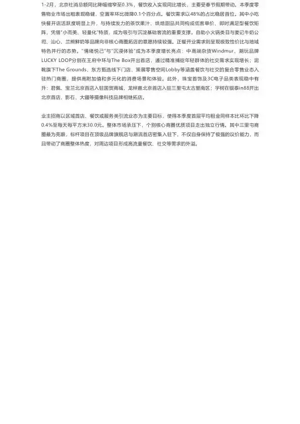 2026年第一季度北京房地产市场回顾