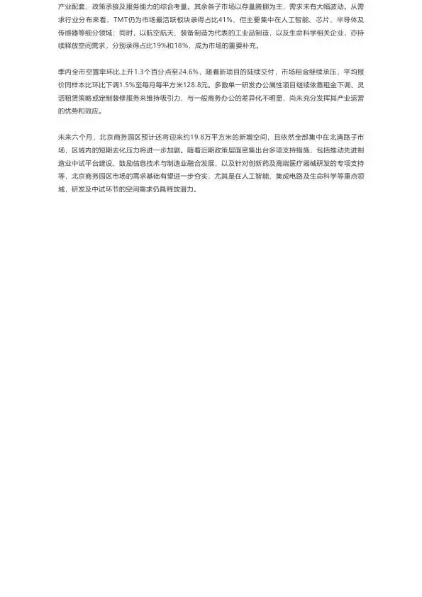 2026年第一季度北京房地产市场回顾