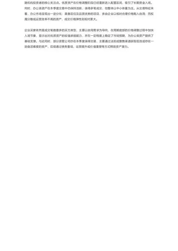 2026年第一季度北京房地产市场回顾