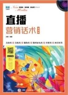 直播营销话术(慕课版)刘旸 课后习题答案解析