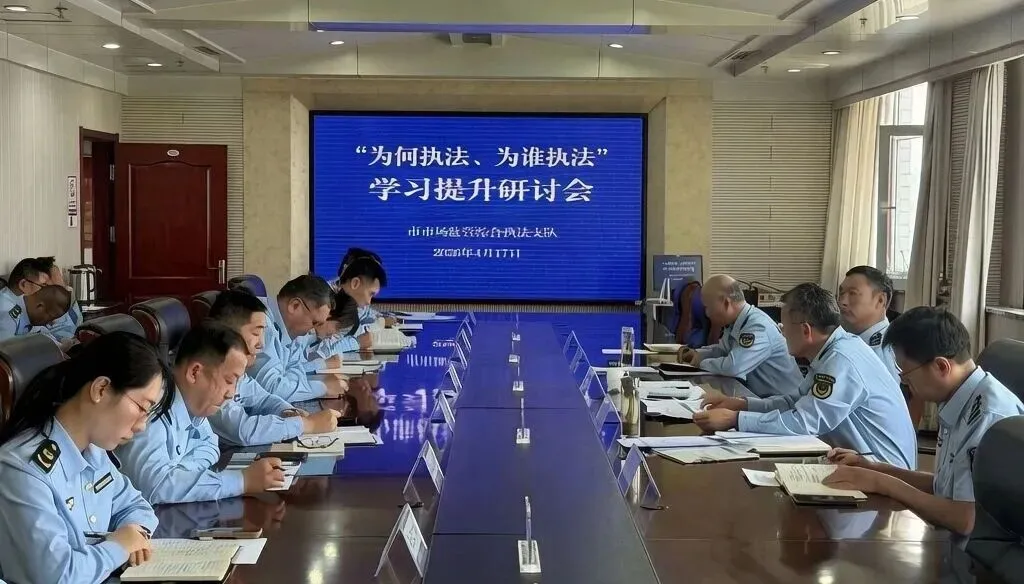 淄博市市场监管综合执法支队召开“清风铁纪”教育整顿专项行动推进会