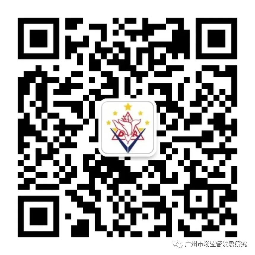 公平竞争专刊 | 《广州市场监管》2024年第5期要览