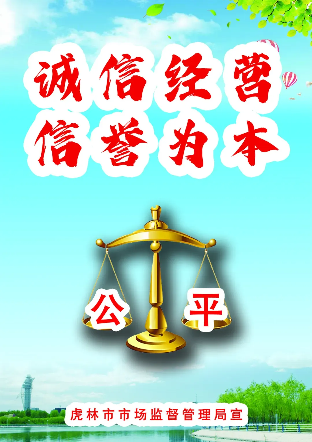 虎林市市场监督管理局开展“放心消费”进商超主题宣传活动