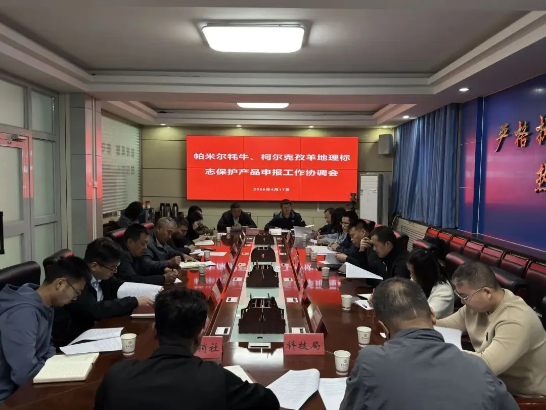 党建引领践政绩 凝心聚力推申报——克州市场监管局组织召开地理标志产品保护申报工作协调推进会