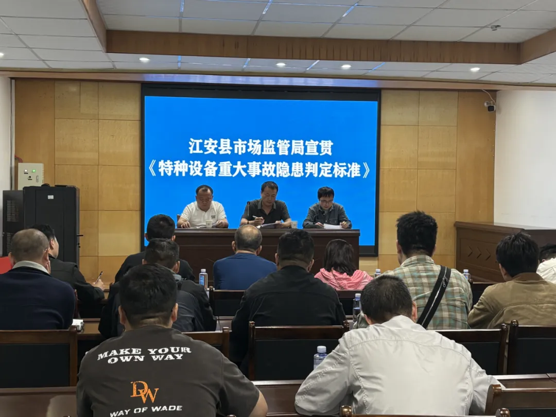 江安县市场监督管理局召开2026年第二季度特种设备安全工作会