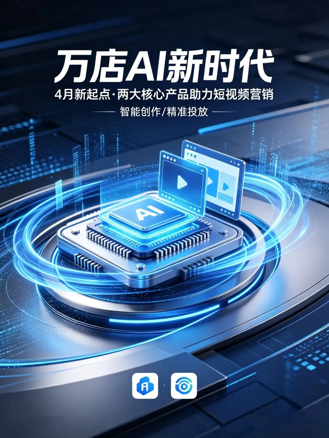 万店AI智剪| 视频营销利器,商家/创业者必须掌握的新玩法