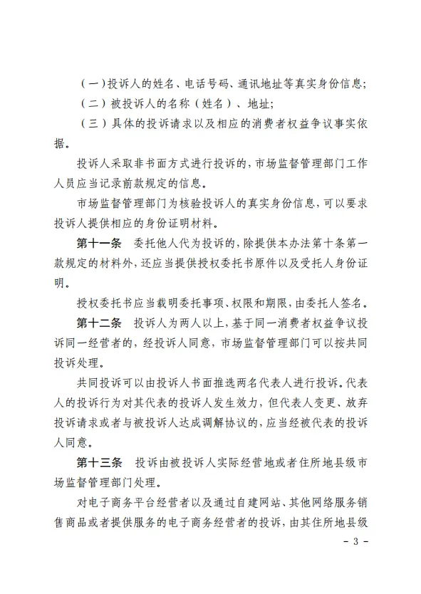 《市场监督管理投诉举报处理办法》正式施行