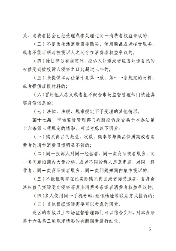 《市场监督管理投诉举报处理办法》正式施行