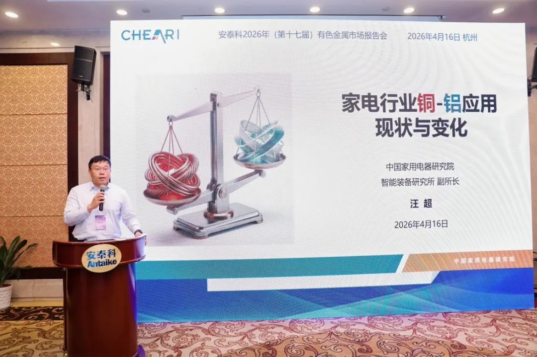 2026年铜市场变局与材料替代研讨会暨安泰科铜材料供需对接促进会在杭州圆满召开