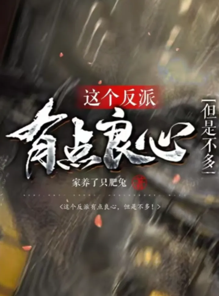 锐评番茄年度九大完结神作,营销成名?质量过硬?能称神作的有几本?