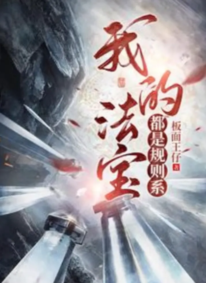 锐评番茄年度九大完结神作,营销成名?质量过硬?能称神作的有几本?