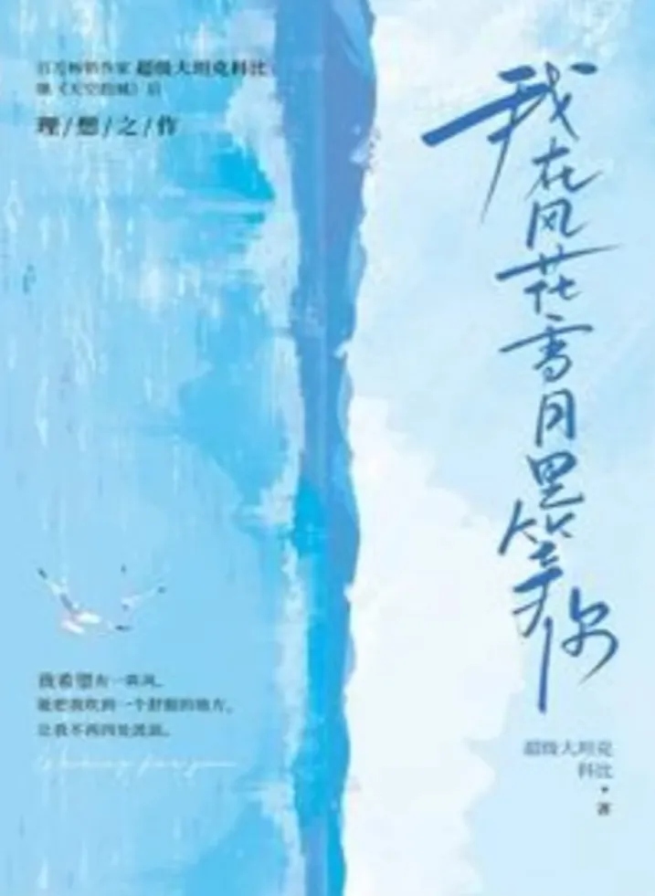 锐评番茄年度九大完结神作,营销成名?质量过硬?能称神作的有几本?