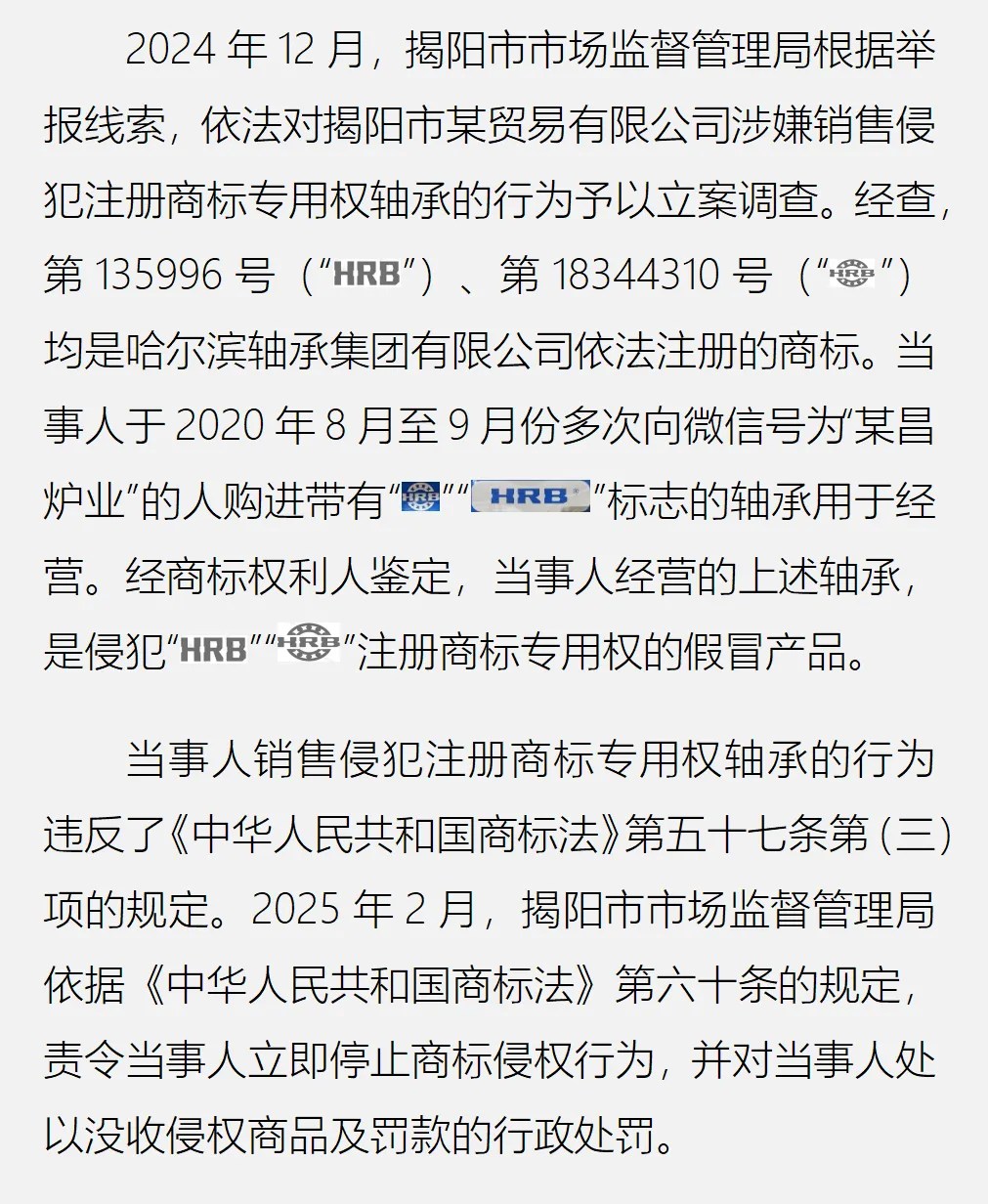 守护知识产权 行动从未停歇——市市场监管局发布“保护原创价值,助力高质量发展”典型案例(十一)
