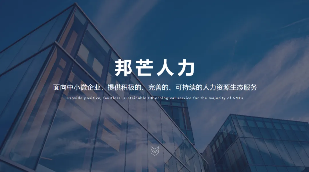 邦芒人力第五十二期《营销人员能力提升及考核管理》公益沙龙圆满举办!