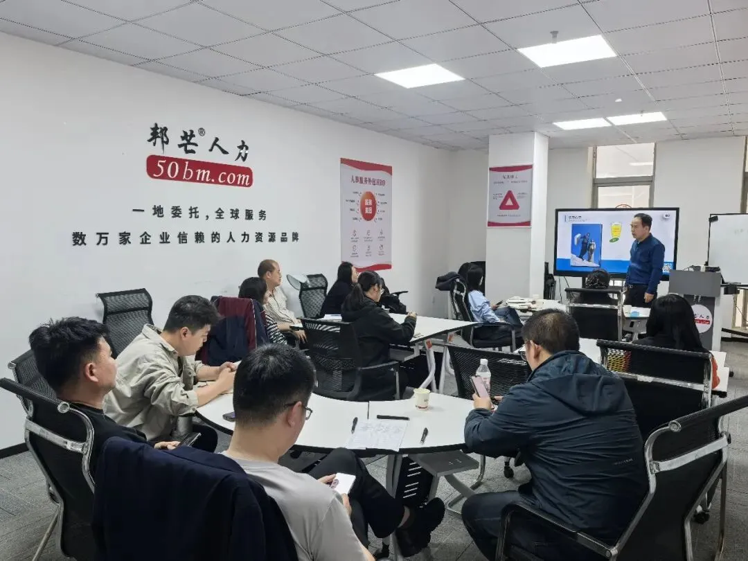 邦芒人力第五十二期《营销人员能力提升及考核管理》公益沙龙圆满举办!