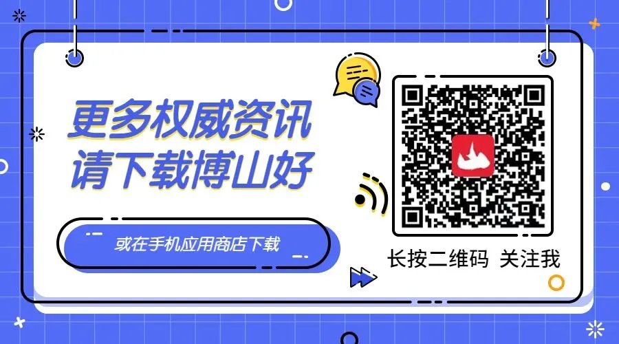 山东科技大市场赋能博山产业升级暨“九淄合作”校企对接会举行