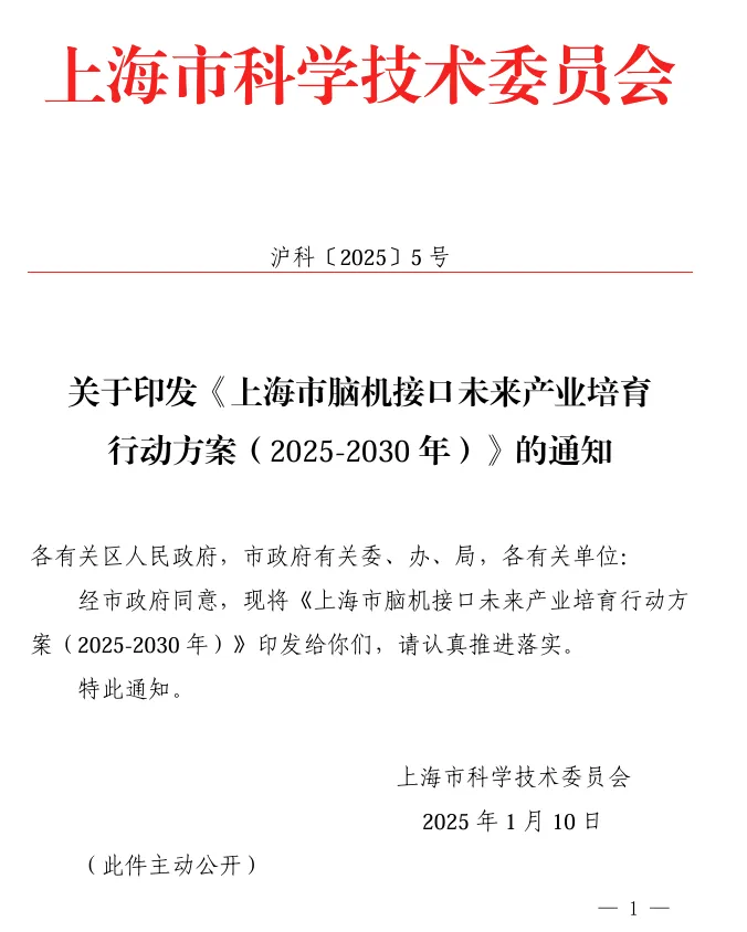 区域洞察 | 上海脑机接口产业生态与市场机遇(独家梳理)