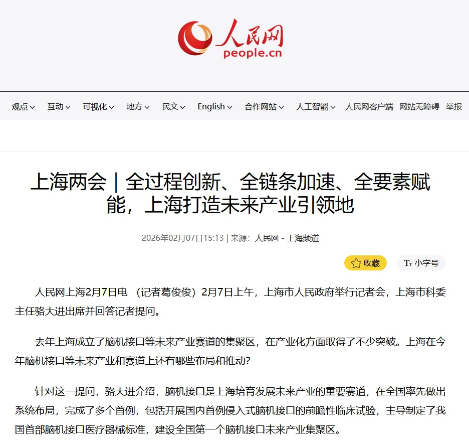 区域洞察 | 上海脑机接口产业生态与市场机遇(独家梳理)