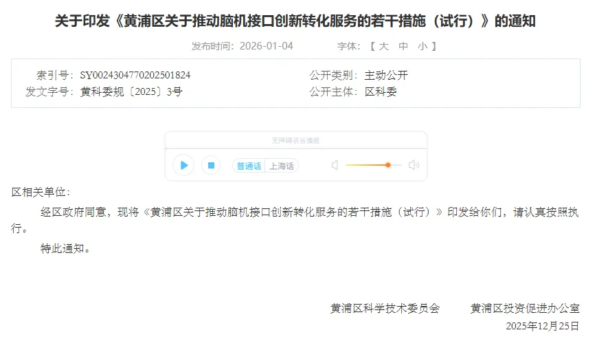 区域洞察 | 上海脑机接口产业生态与市场机遇(独家梳理)
