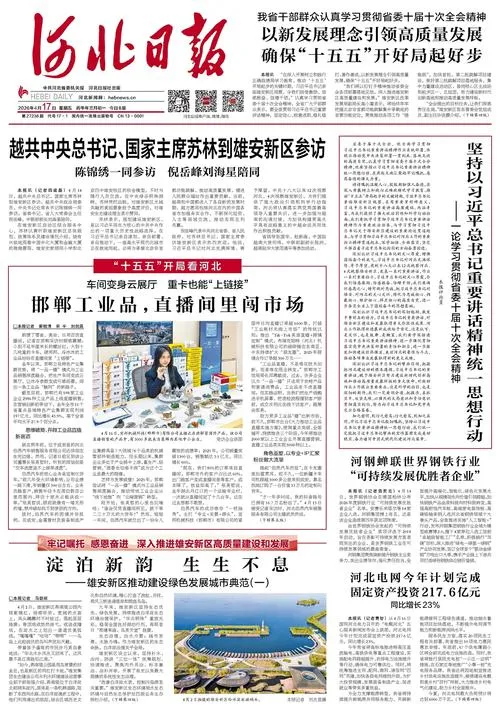 河北日报丨邯郸工业品,直播间里闯市场