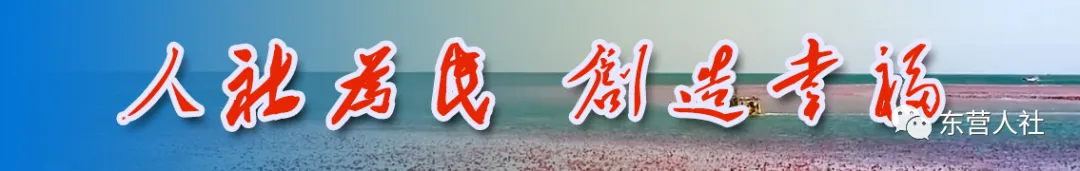 【企业邀请函】4月25日东营市人力资源市场招聘活动企业报名开始啦!