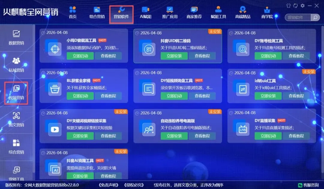 50+工具软件白菜价了!(包含:数据营销、私域营销、视频营销、图文、综合、工具等板块,大小功能近百种)一套系统就够了!