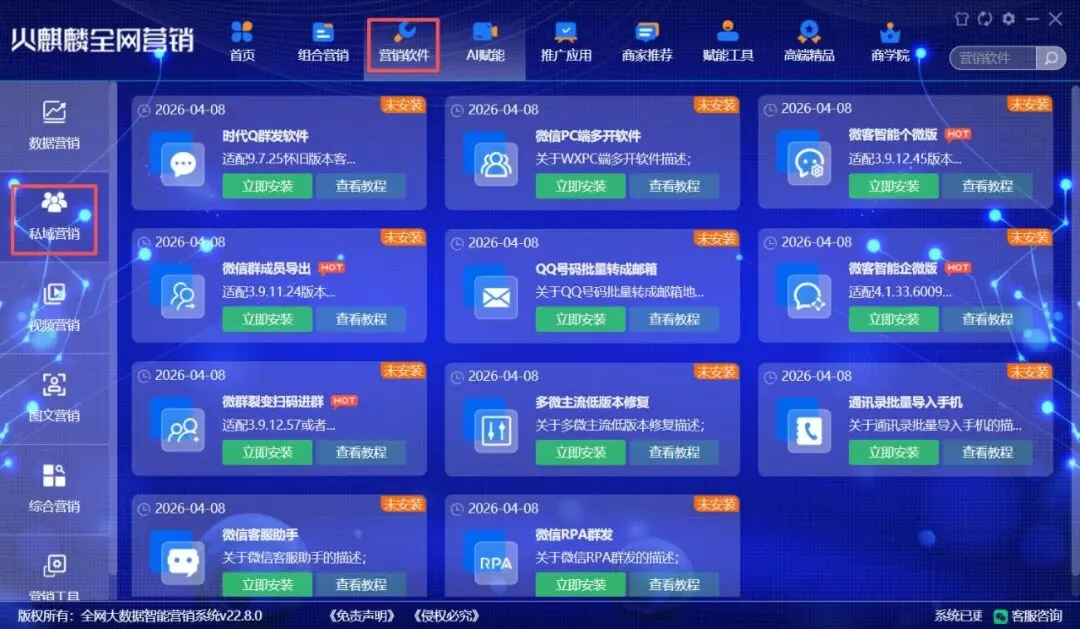 50+工具软件白菜价了!(包含:数据营销、私域营销、视频营销、图文、综合、工具等板块,大小功能近百种)一套系统就够了!