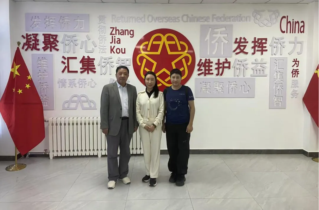 聚侨力拓海外市场 促交流谋合作共赢 —— 新西兰长江商学院秘书长王艳娇一行到访张家口市为侨服务中心