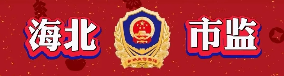 【原创】拧紧网络经营“安全阀” 筑牢市场秩序“防护网”——海北州市监局召开网络经营主体行政约谈会