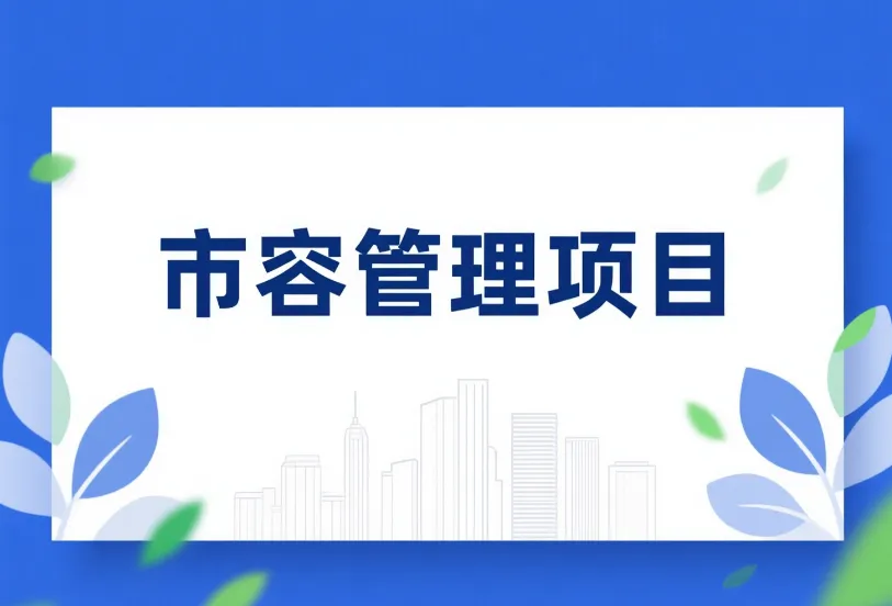 开拓市场的注意了:4月17日,8个千万元以上项目公开,准备“上车”!