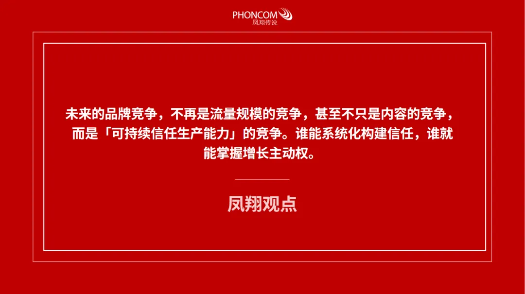 从流量内卷到信任增长:大健康产业信任营销体系发布