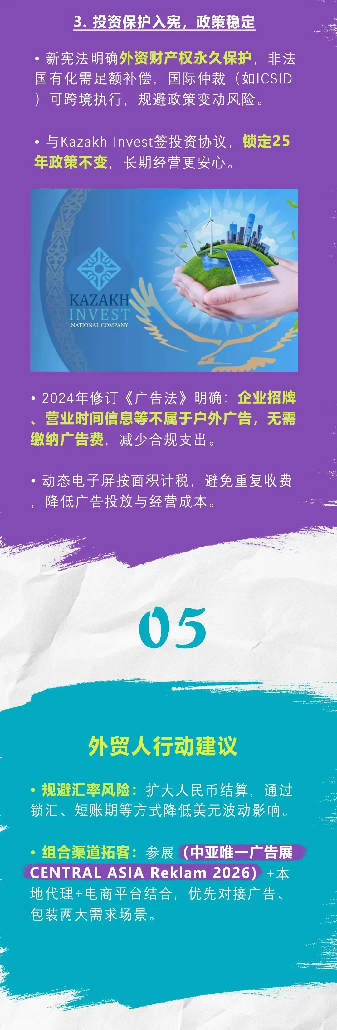 哈萨克斯坦广告市场须知: 市场 + 物流 + 政策三重利好