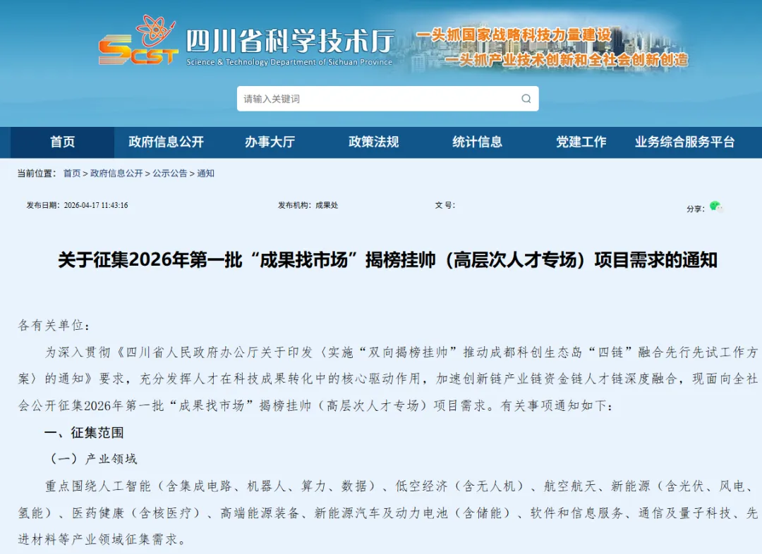 关于征集2026年第一批“成果找市场”揭榜挂帅(高层次人才专场)项目需求的通知