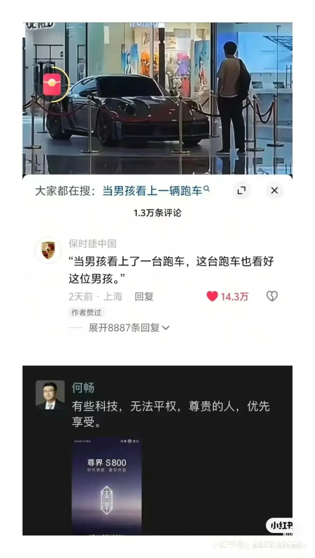 保时捷营销 VS 中国电车营销:一个卖尊贵,一个卖“卷王”!这波对比也太真实太扎心了吧?