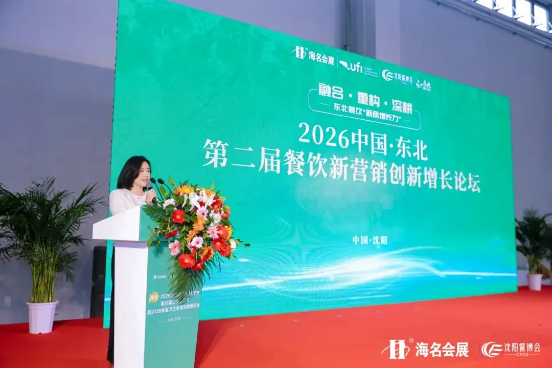 数智赋能 营销破局 —— 中国·东北2026第二届餐饮新营销创新增长论坛圆满落幕