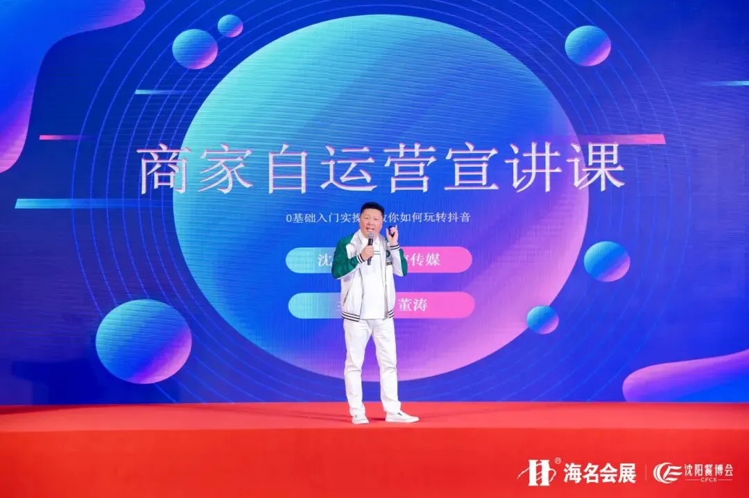 数智赋能 营销破局 —— 中国·东北2026第二届餐饮新营销创新增长论坛圆满落幕