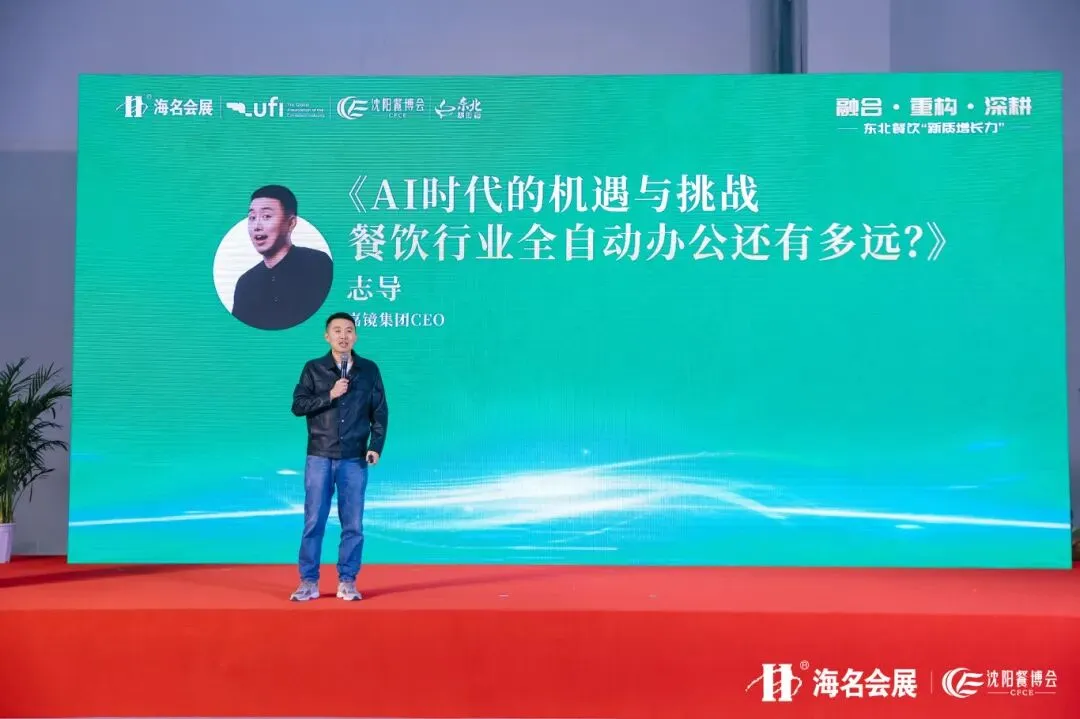 数智赋能 营销破局 —— 中国·东北2026第二届餐饮新营销创新增长论坛圆满落幕