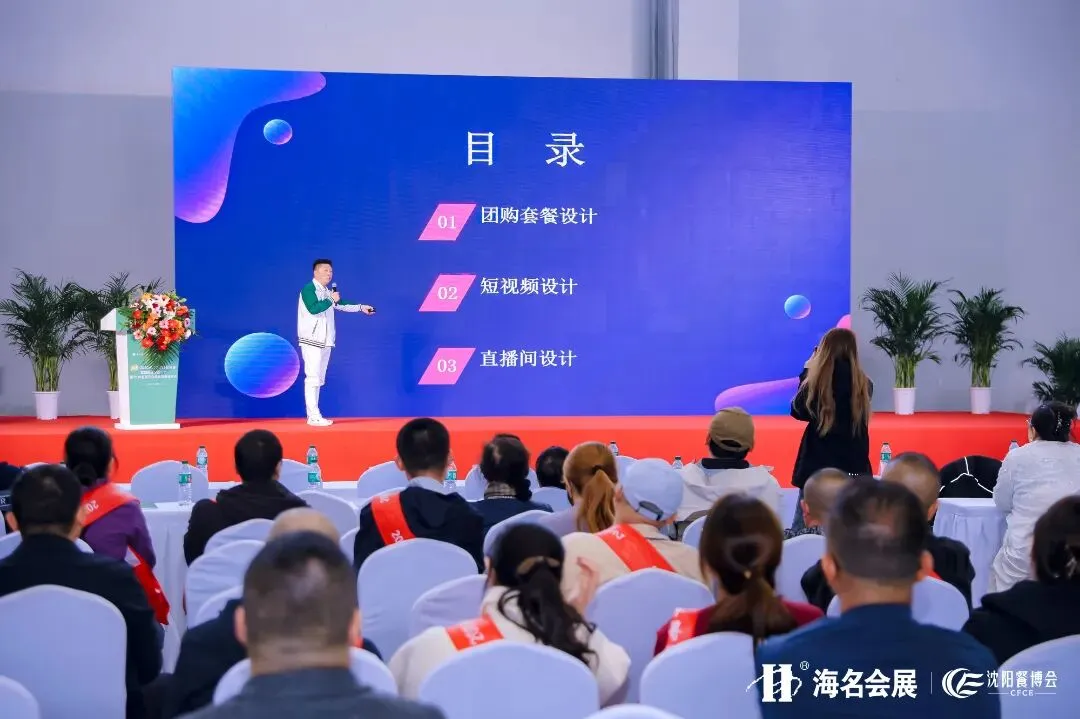 数智赋能 营销破局 —— 中国·东北2026第二届餐饮新营销创新增长论坛圆满落幕