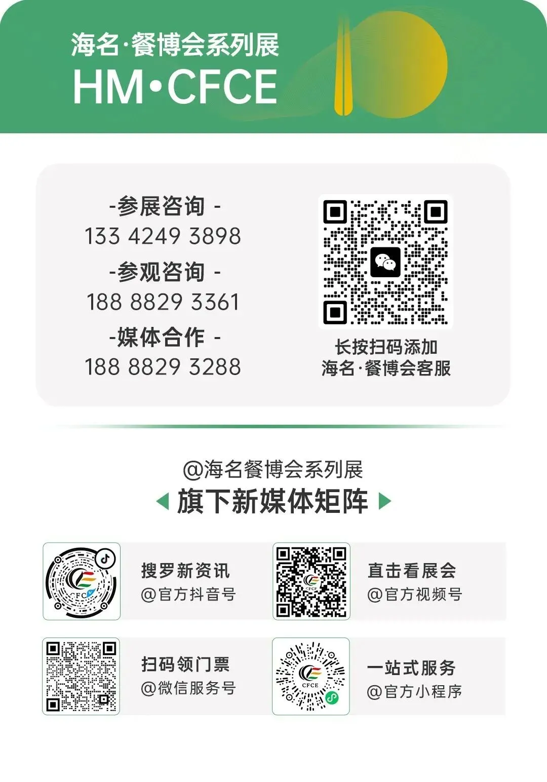 数智赋能 营销破局 —— 中国·东北2026第二届餐饮新营销创新增长论坛圆满落幕