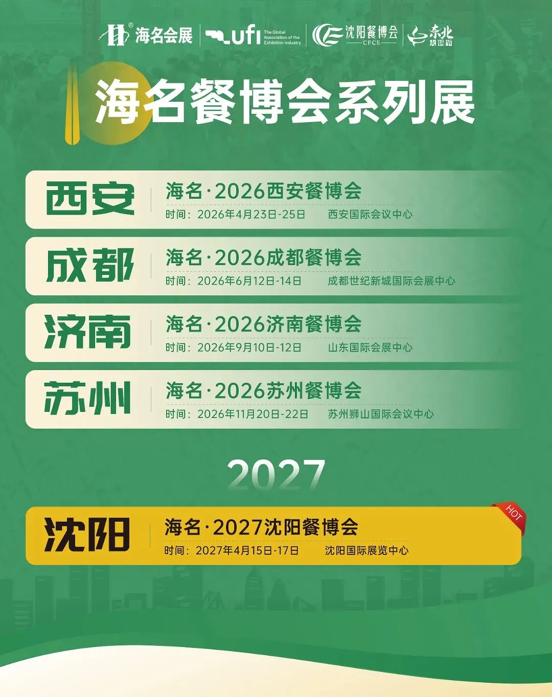 数智赋能 营销破局 —— 中国·东北2026第二届餐饮新营销创新增长论坛圆满落幕