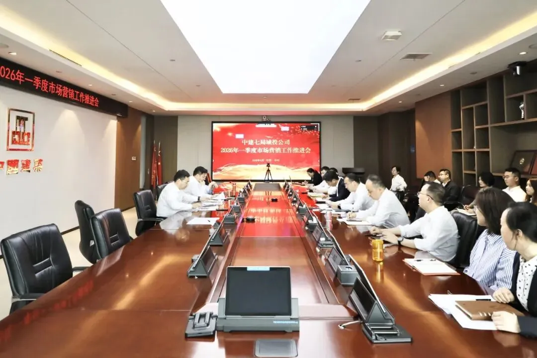 【直击】城投公司召开2026年一季度营销工作推进会